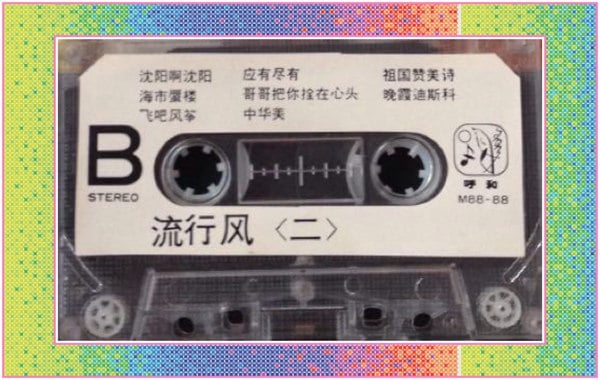 1988《流行风2》b.jpg