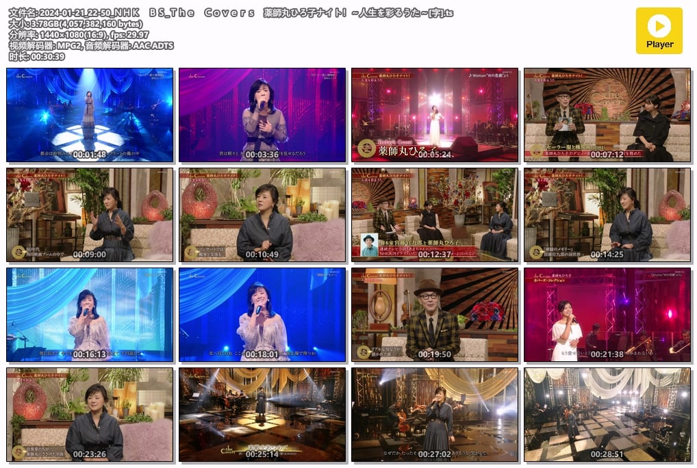 2024-01-21_22-50_ＮＨＫ　ＢＳ_Ｔｈｅ　Ｃｏｖｅｒｓ　薬師丸ひろ子ナイト！～人生を.jpg