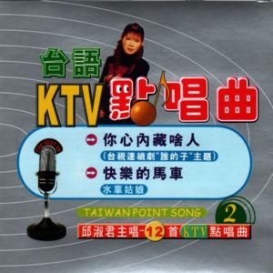 KTV点唱曲2.jpg