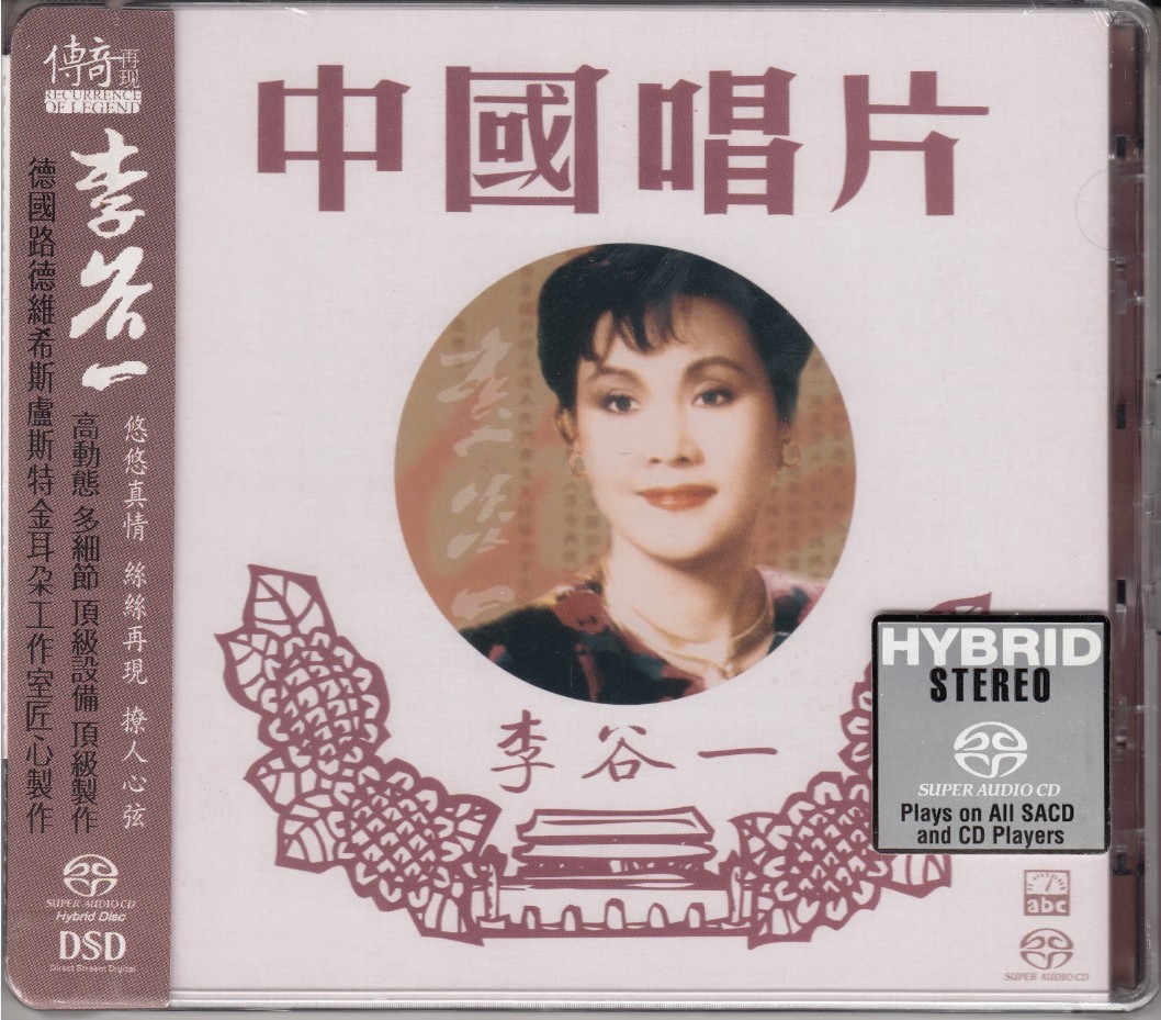 ABC唱片.-.[传奇再现-李谷一.(Recurrence.Of.Legend.-.Li.Guyi.iso)].专辑.(SACD-R)_cover.jpg