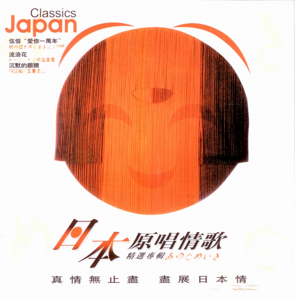 日本情歌-COVER.jpg