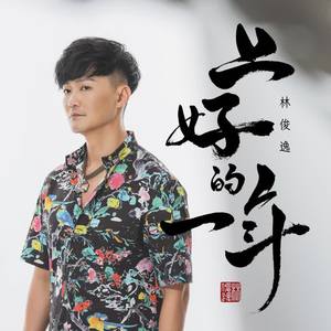 上好的一年.jpg