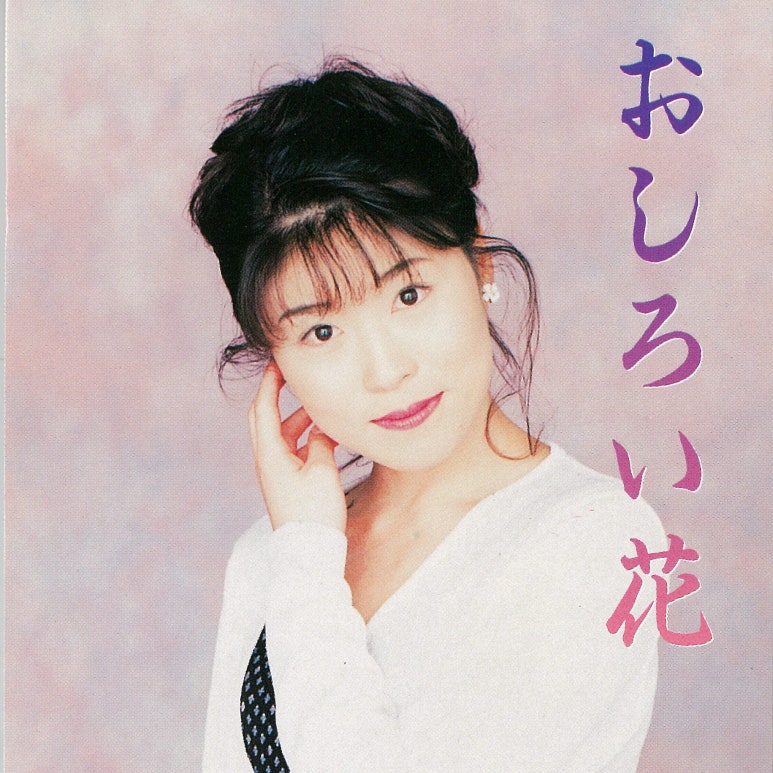 おしろい花 (1995).jpg