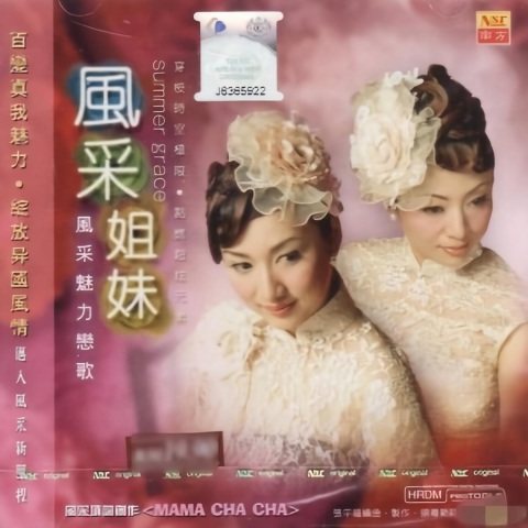 风采姐妹_风采魅力恋歌.jpg