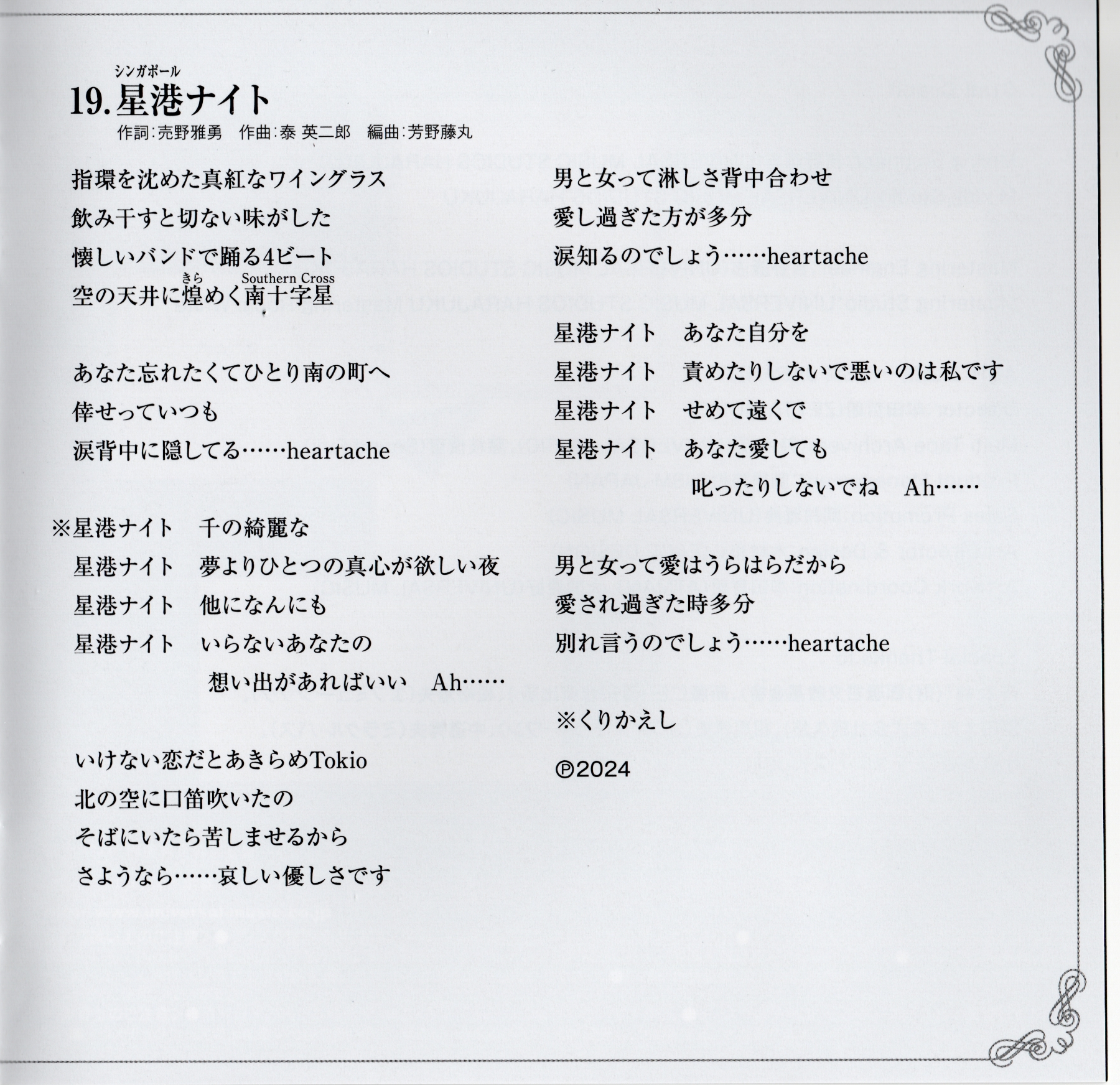 专辑BK中收录的歌词