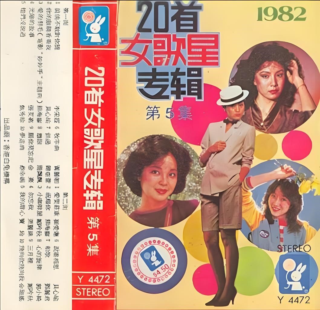 20首女歌星专辑第五集.jpg