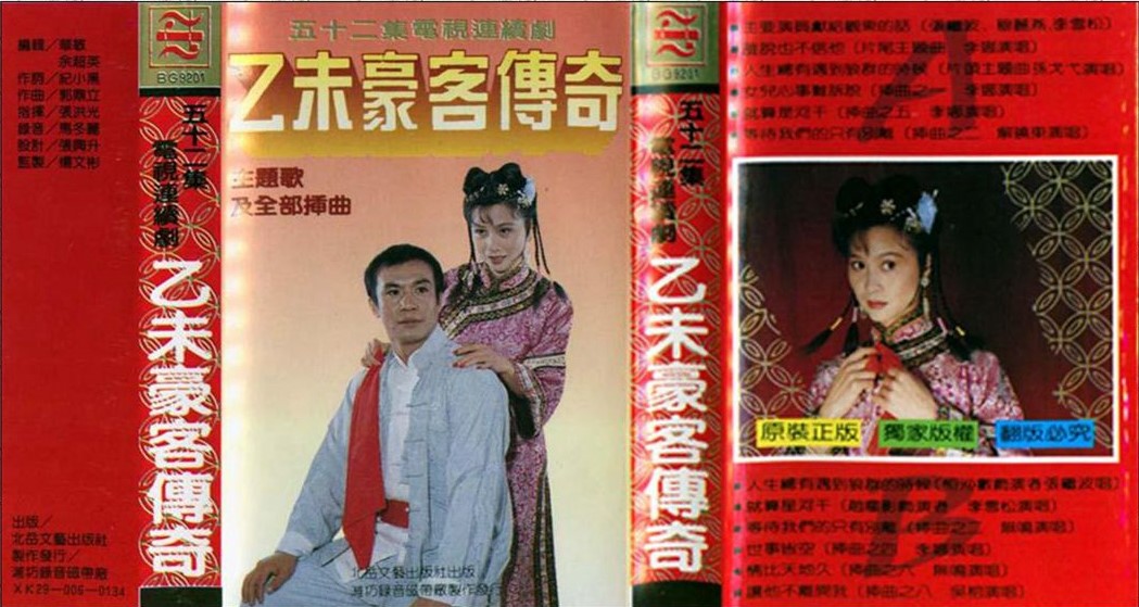 《乙末豪客传奇》主题歌及全部插曲.jpg