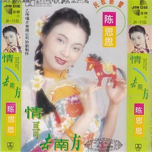 情哥去南方.jpg