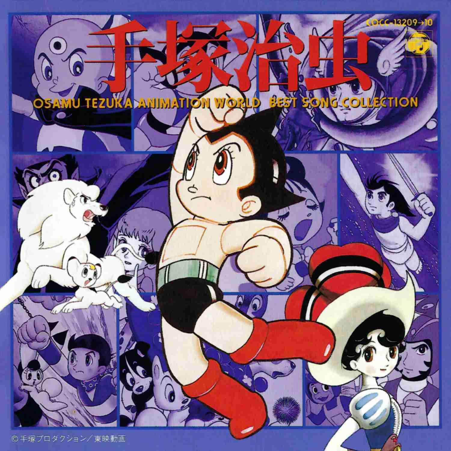 [V.A.][1996.02.21]手塚治虫アニメーション・ワールド・ベスト・ソング・コレクション.jpg