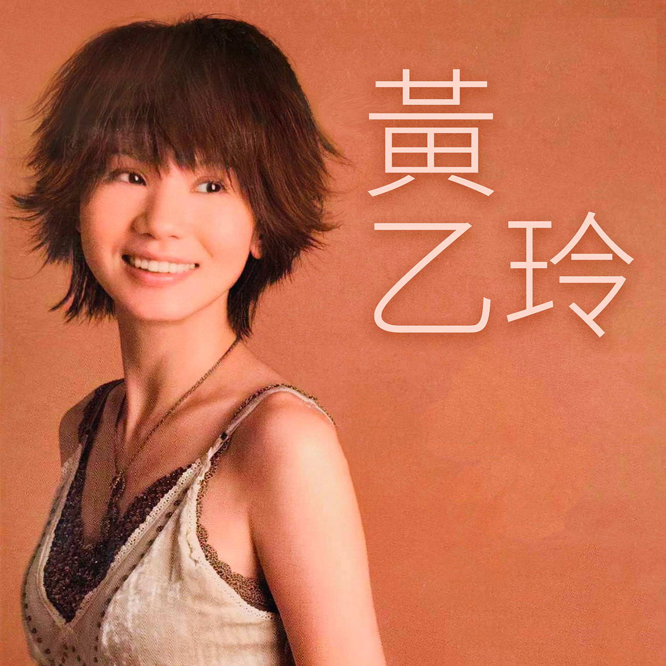 黃乙玲.jpg