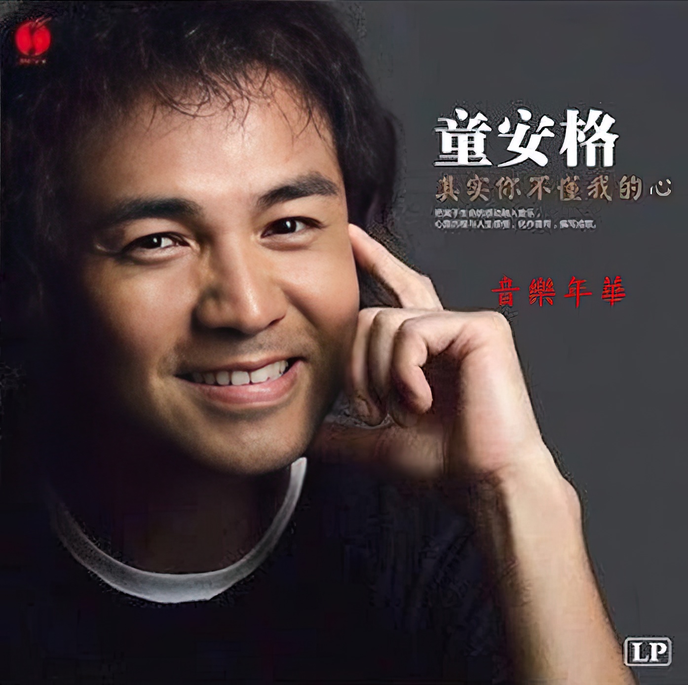 童安格.jpg