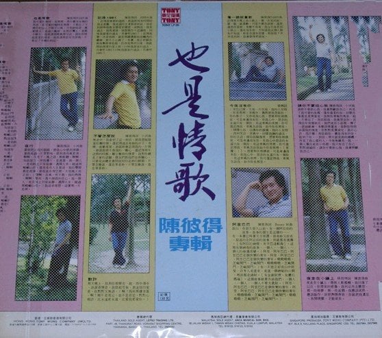 陈彼得 - 也是情歌  2.jpg