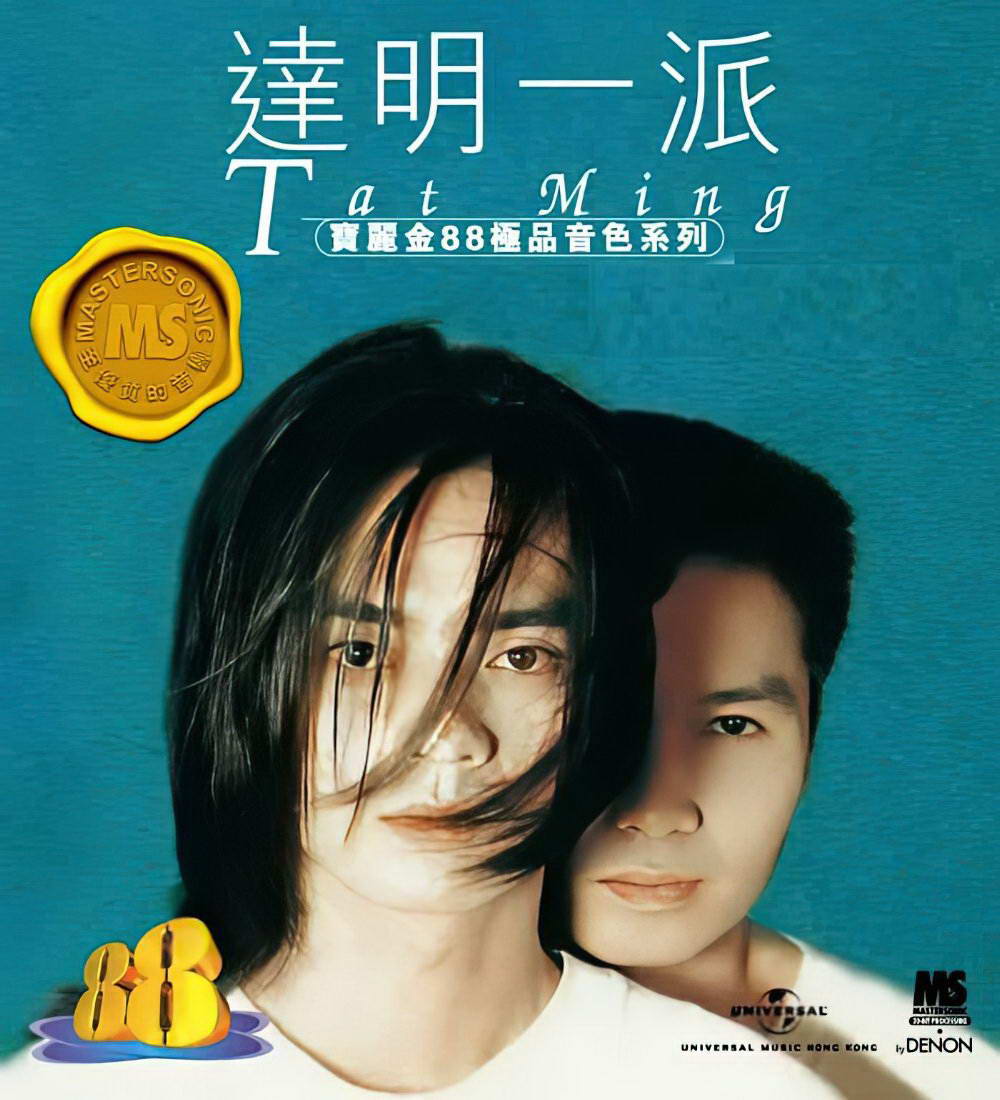 達明一派.jpg