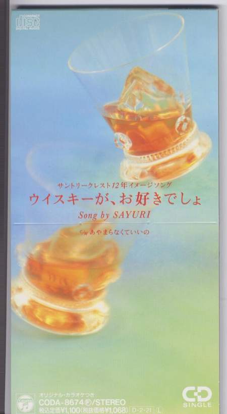 55 ウイスキーがお好きでしょ 平成3年2月21日.jpeg