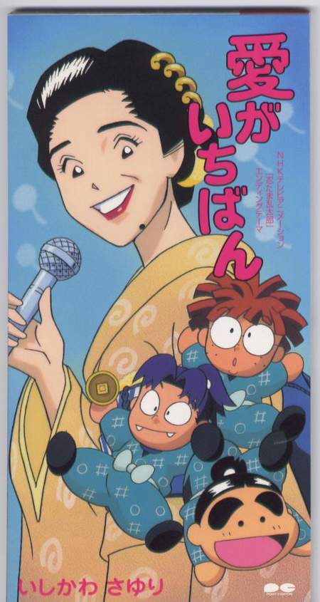 81 愛がいちばん 平成11年7月16日.jpeg