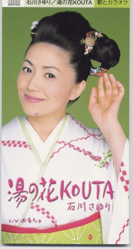 86 湯の花KOUTA 2003年2月21日.jpeg