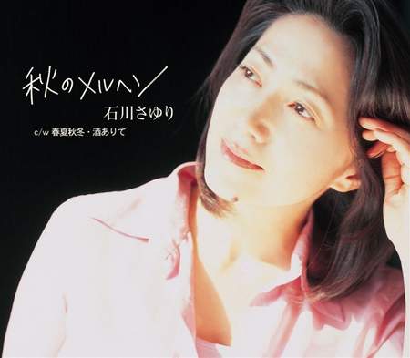 90 秋のメルヘン ２００５年５月２５日発売.jpeg