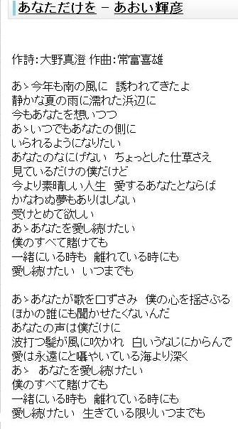 あなただけを歌詞