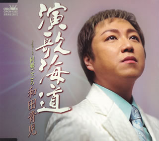 和田青児 0606.jpg