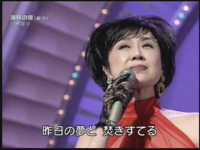 湖畔の宿小林幸子[(001539)17-05-41].JPG