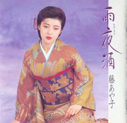 AyakoFuji.jpg