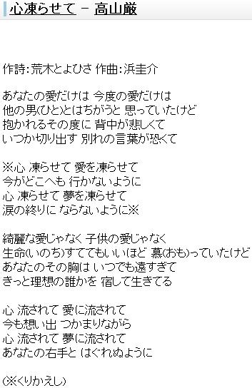 心凍らせて.JPG