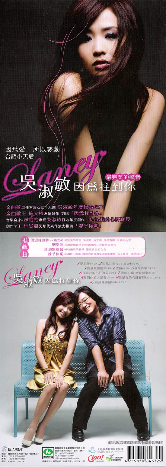 00-laney_wu-because_meet_you-cpop-2007-cocmp3.jpg