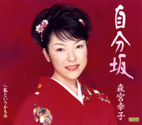 森宮幸子.jpg