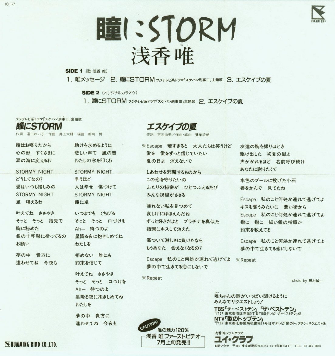 复件 瞳にSTORM Inlay.jpg