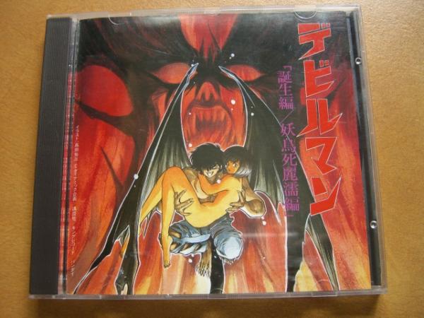 DevilMan_CD01.jpg