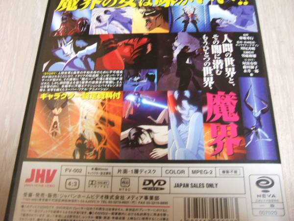 Wicked City_DVD02.jpg