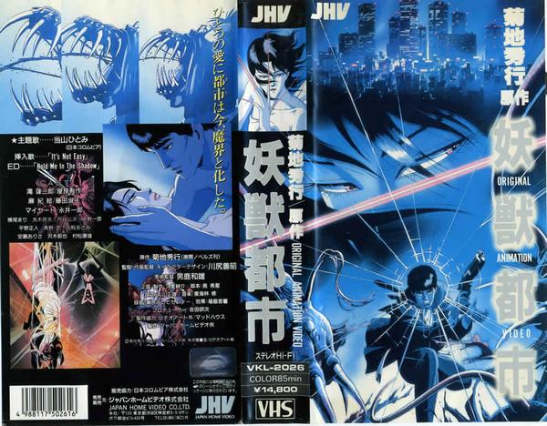 Wicked City_VHS01.jpg