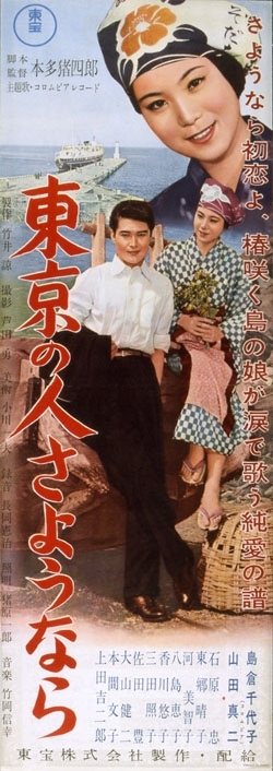 Tokyo_no_hito_sayonara_poster.jpg