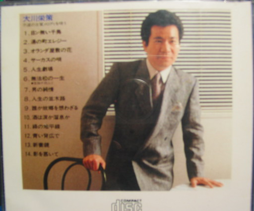 Eisaku Ohkawa back cover.jpg