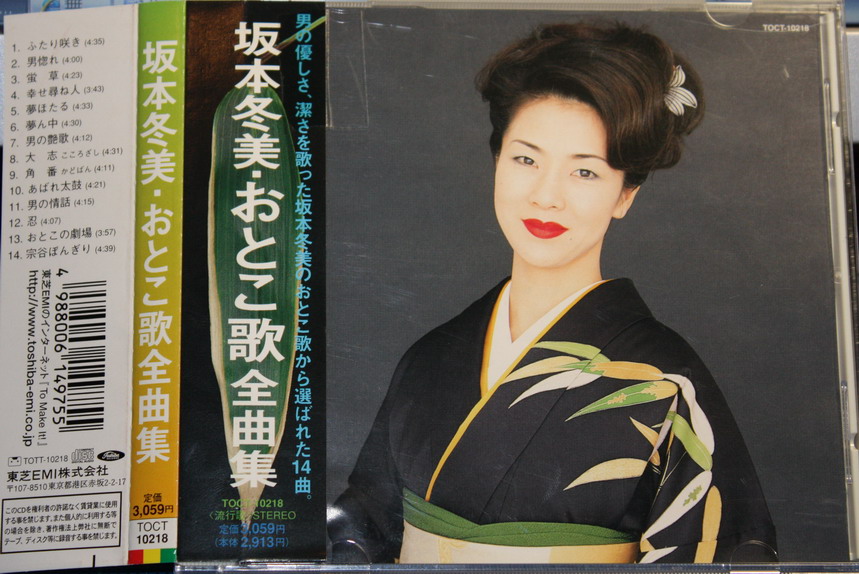 Sakamoto Fuyumi front cover.jpg