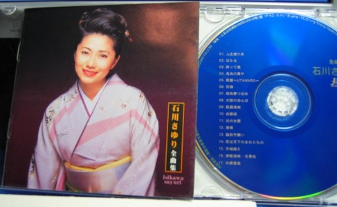 Ishikawa Sayuri CD Cover.jpg