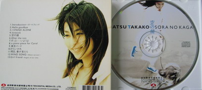 Matsu Takako sora no kagami CD cover.jpg