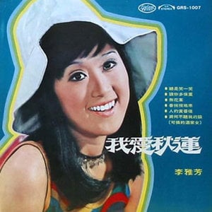 李雅芳.jpg