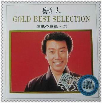 Hashi Yukio CD Cover a.jpg