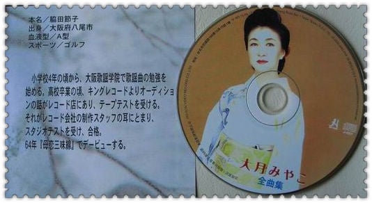 Otsuki Miyako CD Cover b.jpg