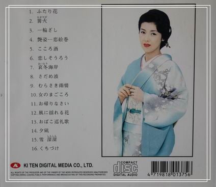 Fuji Ayako CD Cover b.jpg