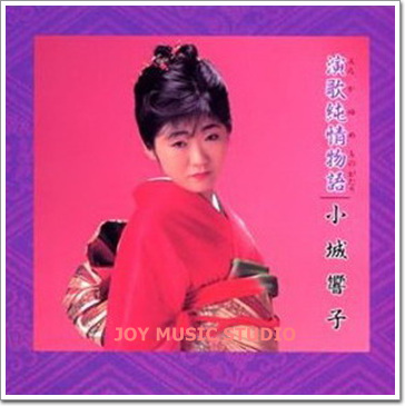 小城響子cover.jpg