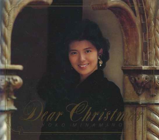 南野陽子 - Dear Christmas.jpg