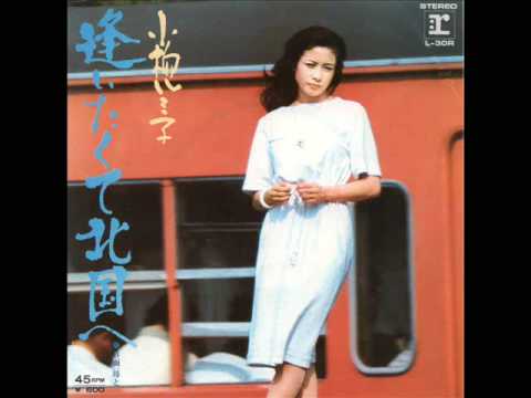 小柳ルミ子---逢いたくて北国へ.jpg