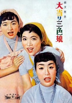 Oatari_sanshoku_musume_poster.jpg