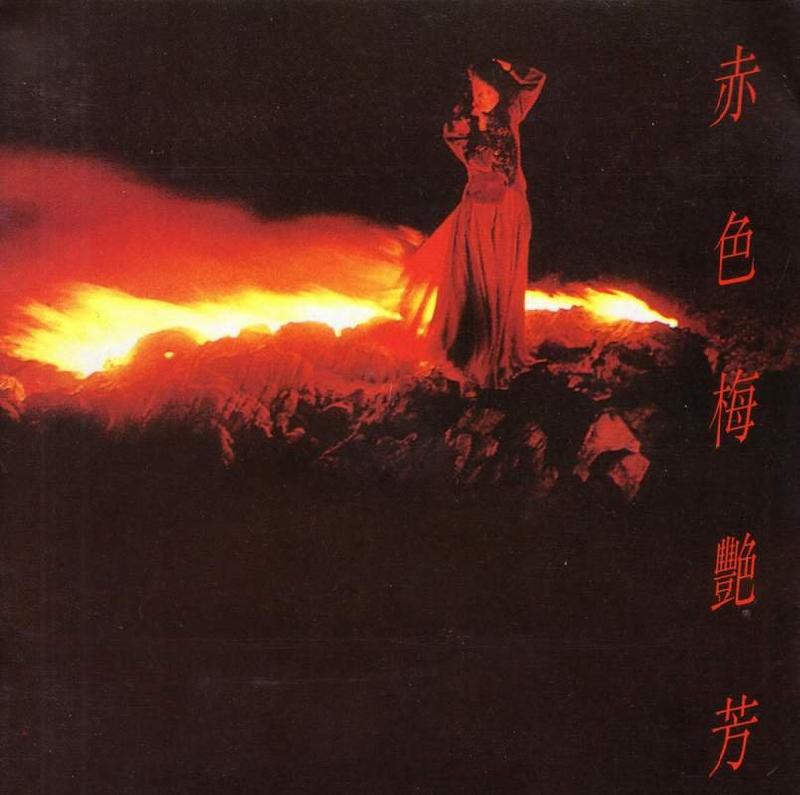 1983.赤色梅艳芳.jpg