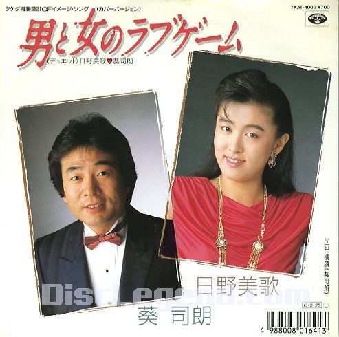 日野美歌&葵司朗.jpg