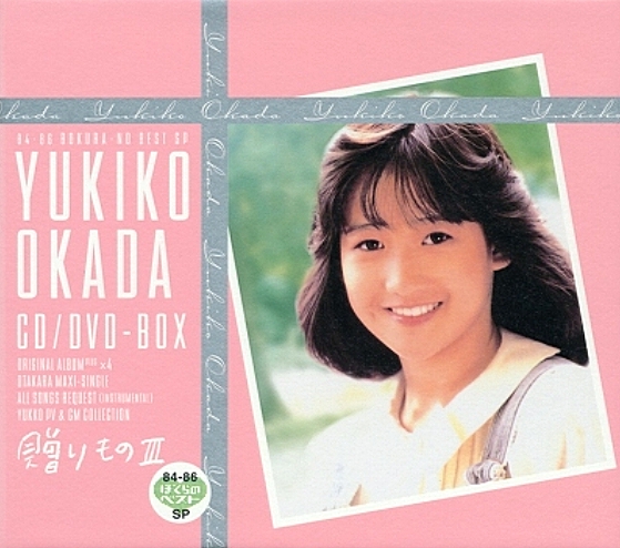 岡田有希子 BOX ～ 贈り物 III.jpg